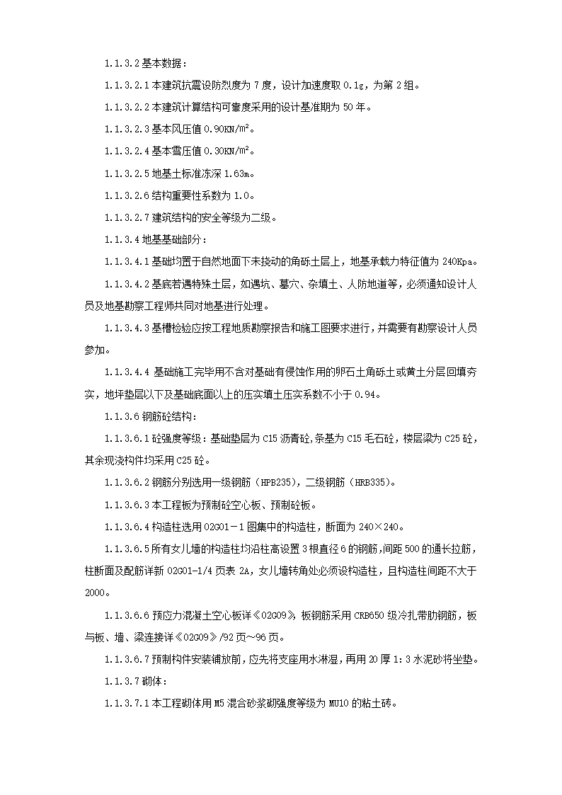 哈尔滨某实验高级中学运动场改造工程施工组织设计方案.doc第4页