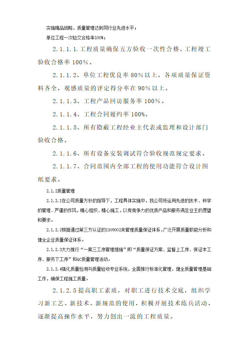 哈尔滨某实验高级中学运动场改造工程施工组织设计方案.doc第8页