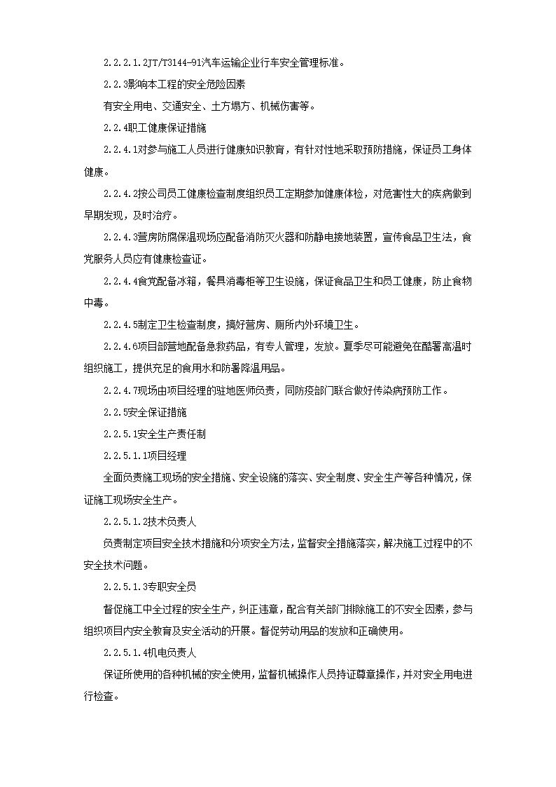 哈尔滨某实验高级中学运动场改造工程施工组织设计方案.doc第10页