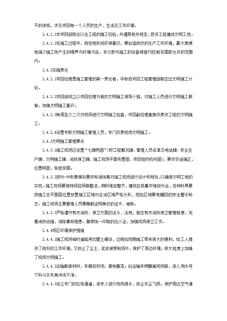 哈尔滨某实验高级中学运动场改造工程施工组织设计方案.doc第14页