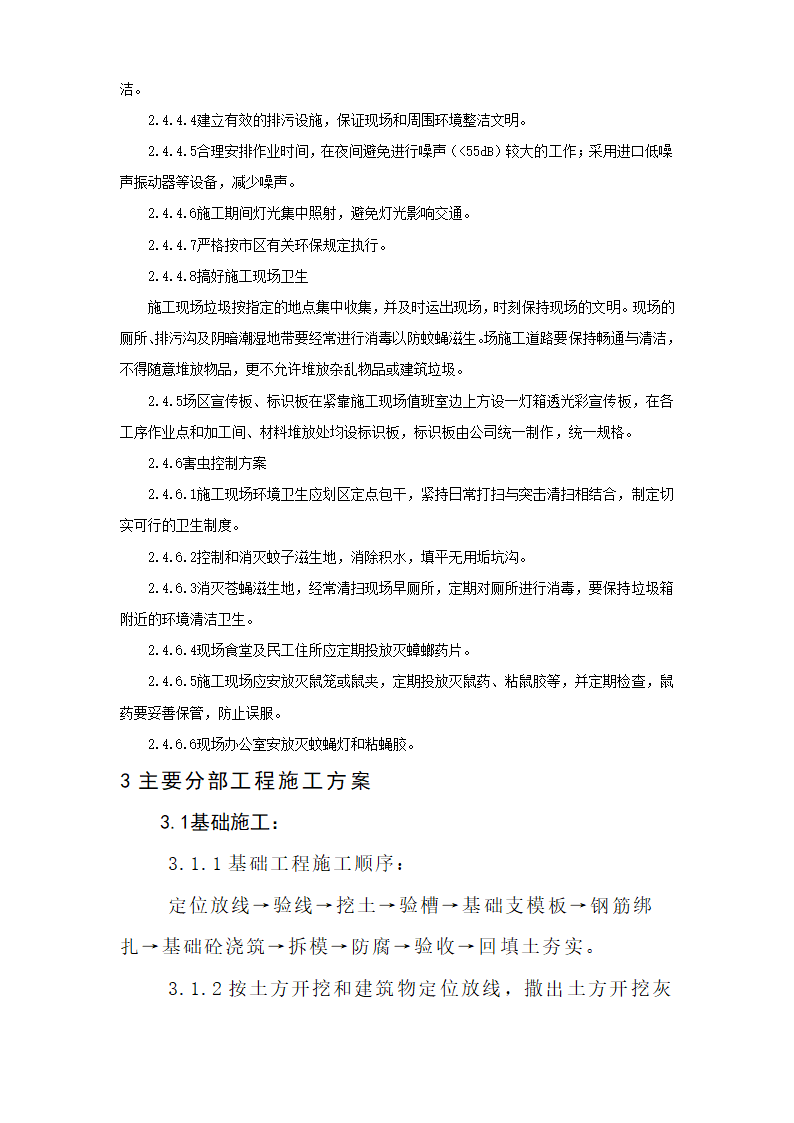 哈尔滨某实验高级中学运动场改造工程施工组织设计方案.doc第15页