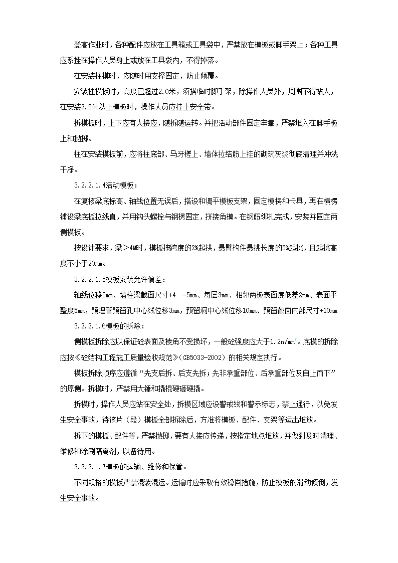 哈尔滨某实验高级中学运动场改造工程施工组织设计方案.doc第18页