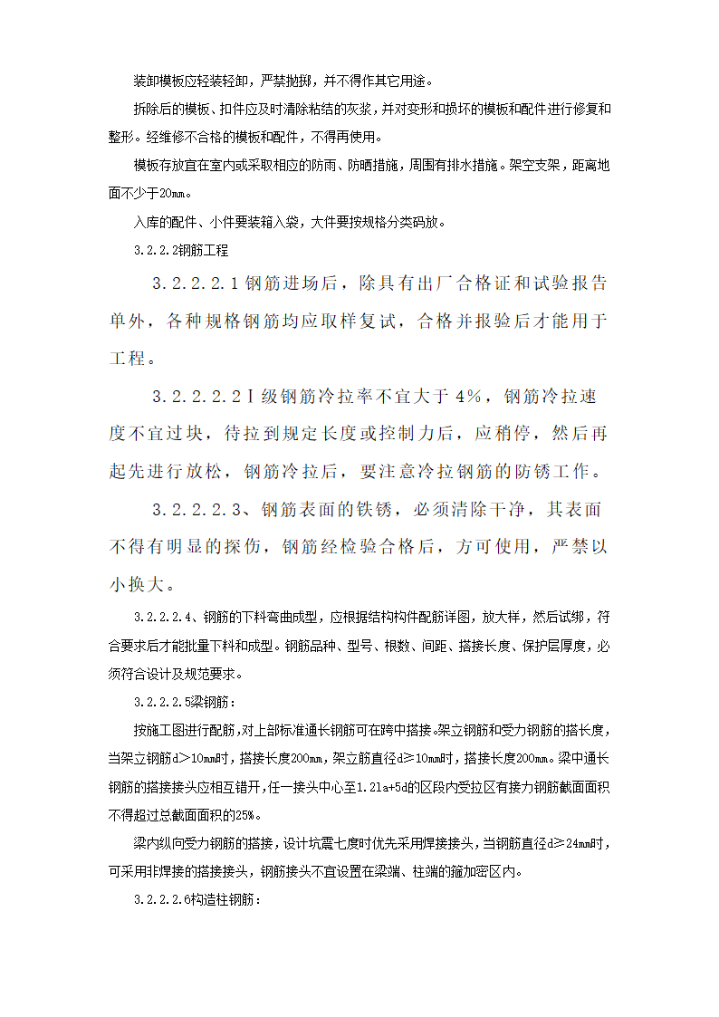 哈尔滨某实验高级中学运动场改造工程施工组织设计方案.doc第19页