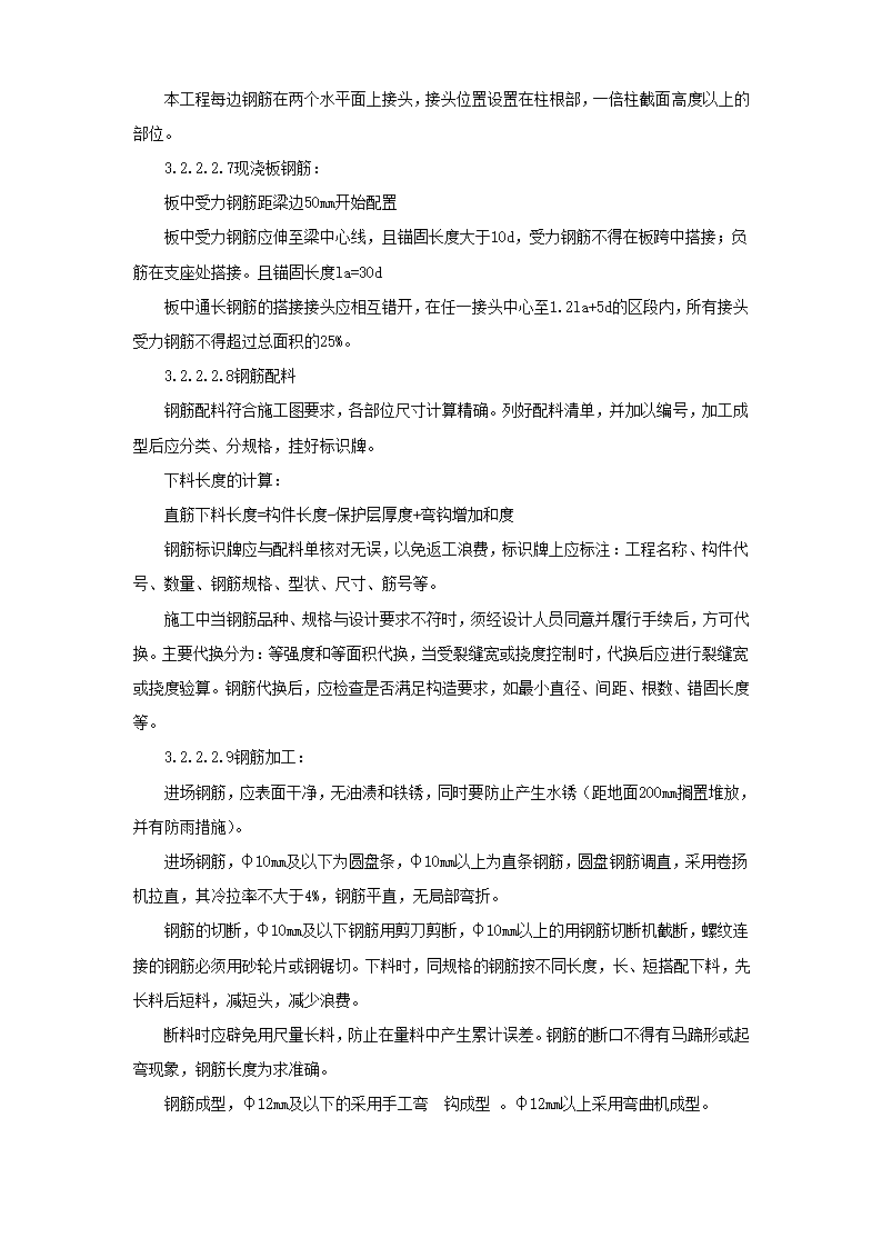 哈尔滨某实验高级中学运动场改造工程施工组织设计方案.doc第20页