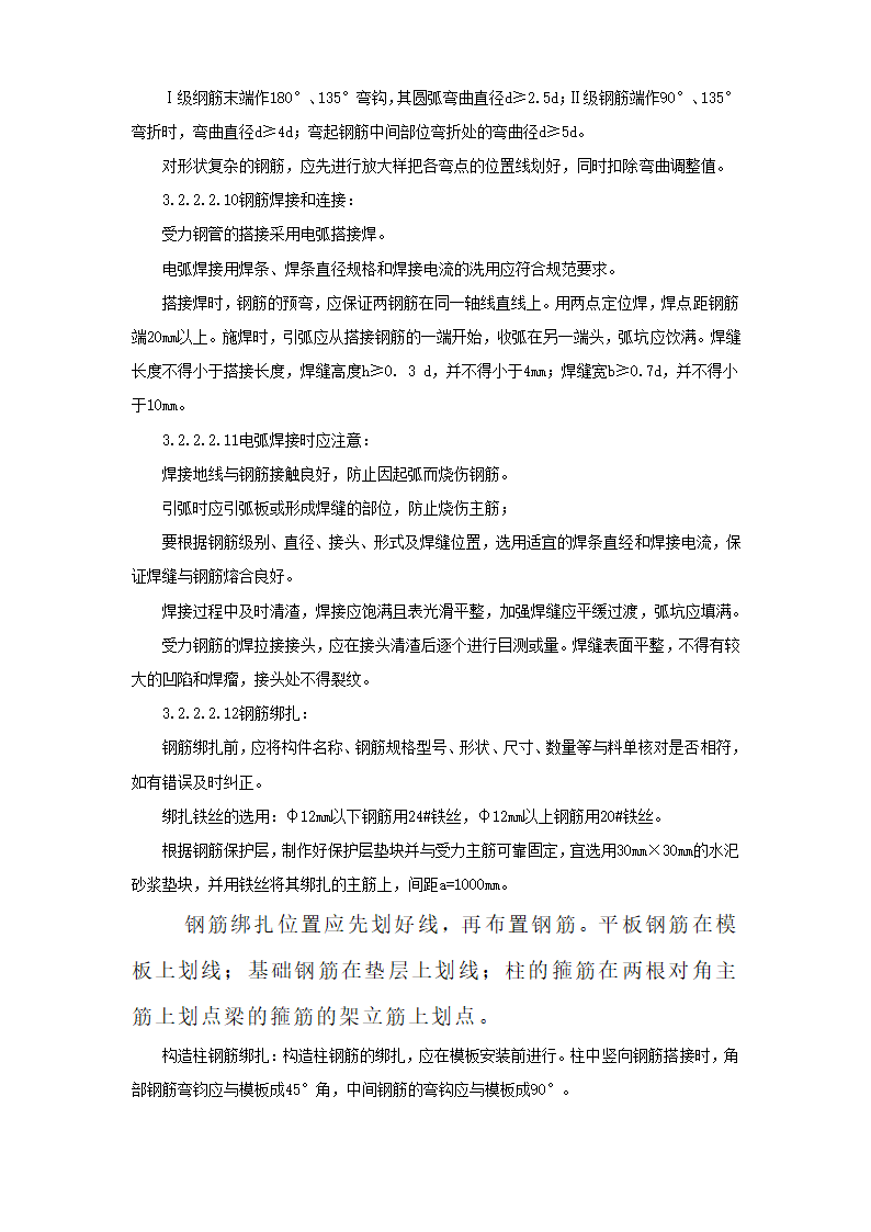 哈尔滨某实验高级中学运动场改造工程施工组织设计方案.doc第21页