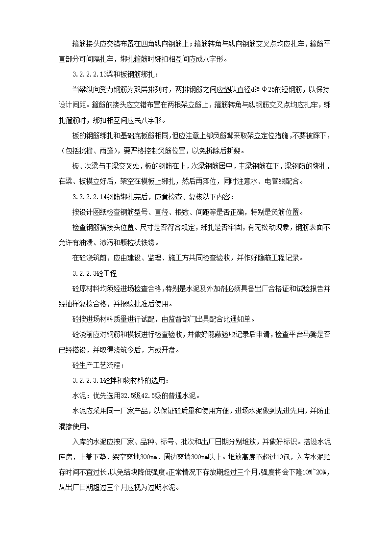 哈尔滨某实验高级中学运动场改造工程施工组织设计方案.doc第22页