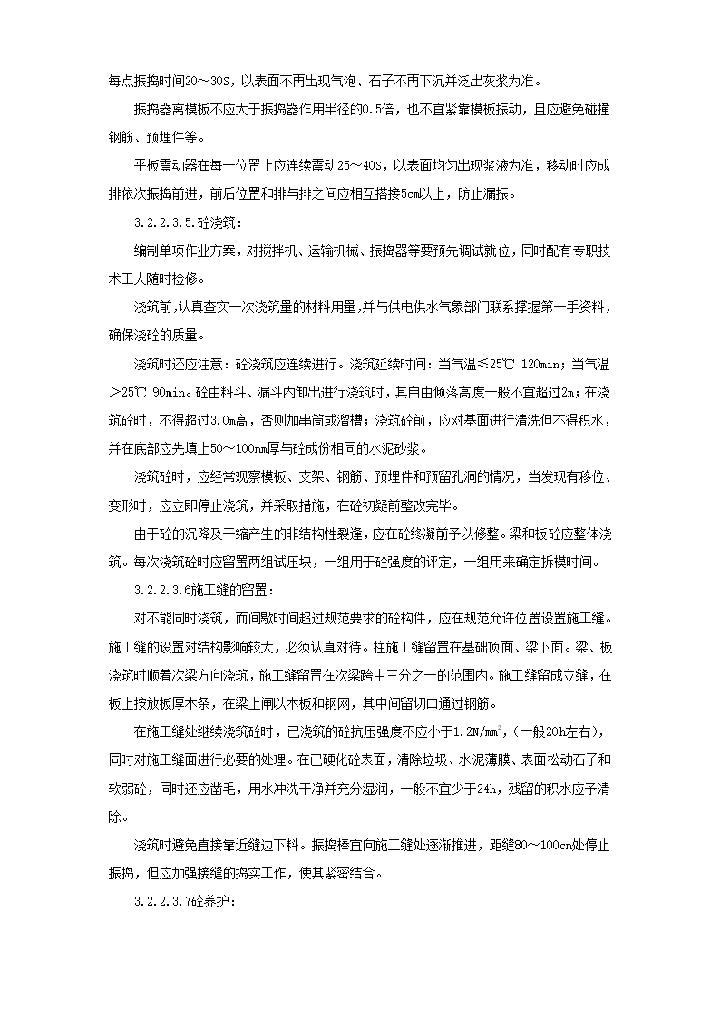 哈尔滨某实验高级中学运动场改造工程施工组织设计方案.doc第24页