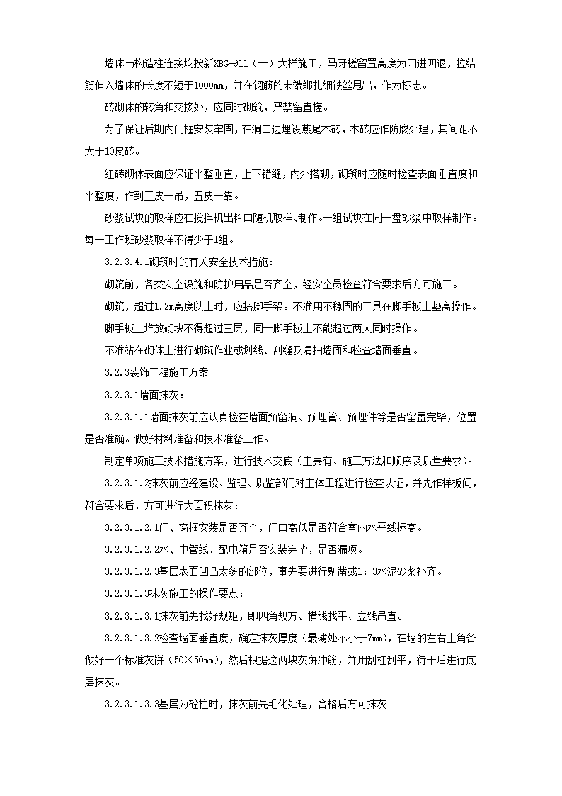 哈尔滨某实验高级中学运动场改造工程施工组织设计方案.doc第26页