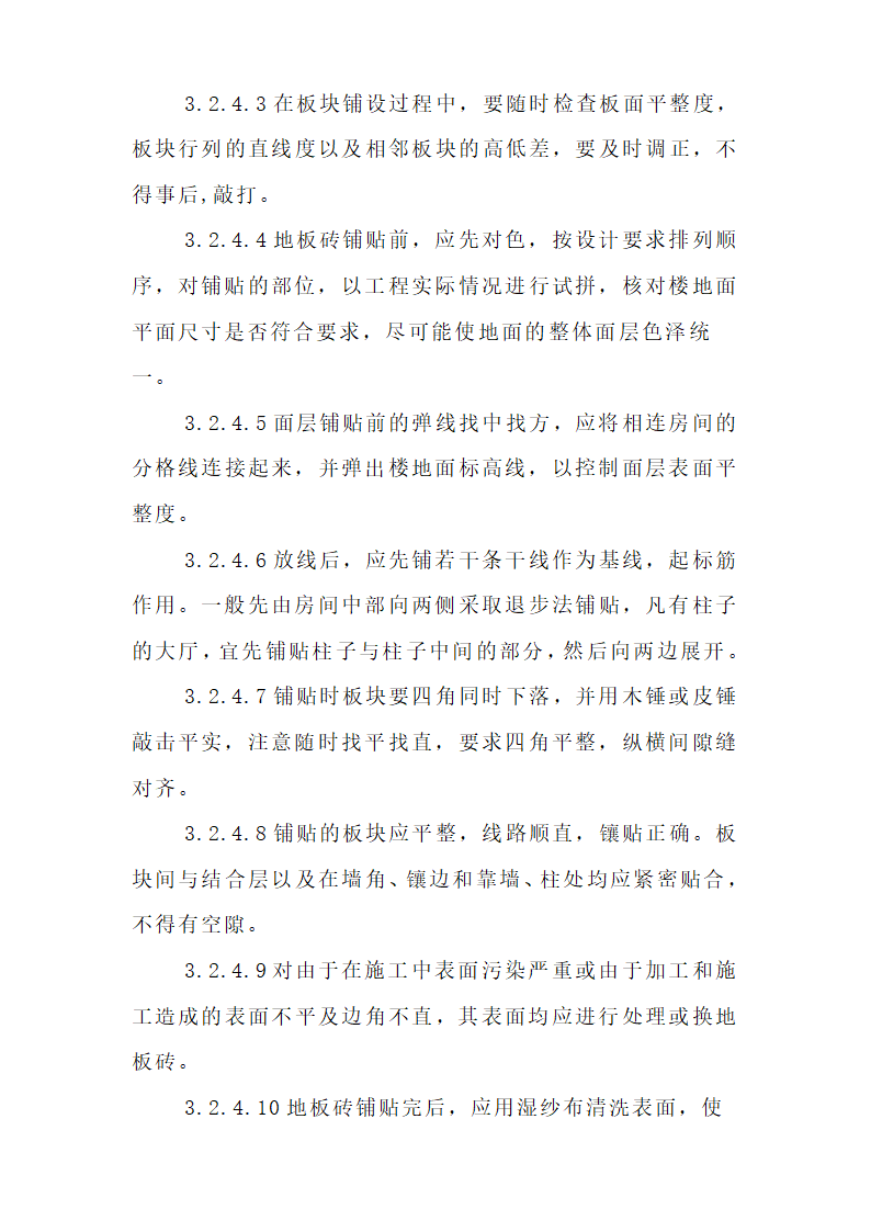 哈尔滨某实验高级中学运动场改造工程施工组织设计方案.doc第29页