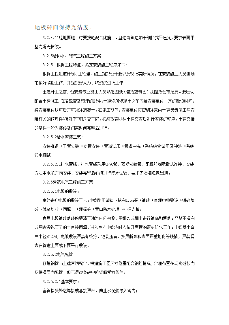 哈尔滨某实验高级中学运动场改造工程施工组织设计方案.doc第30页