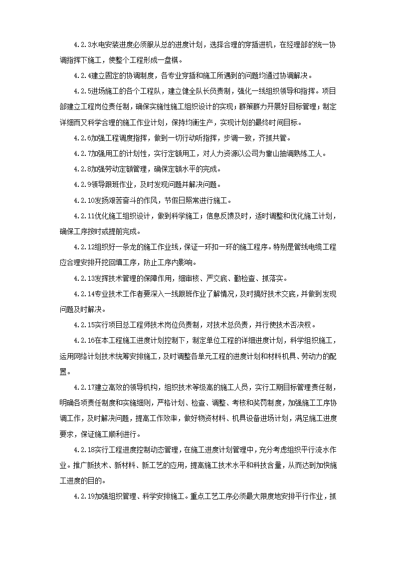 哈尔滨某实验高级中学运动场改造工程施工组织设计方案.doc第37页