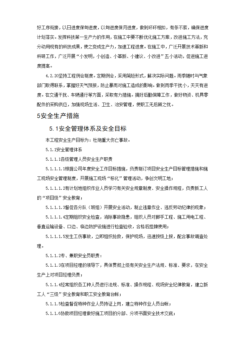 哈尔滨某实验高级中学运动场改造工程施工组织设计方案.doc第38页