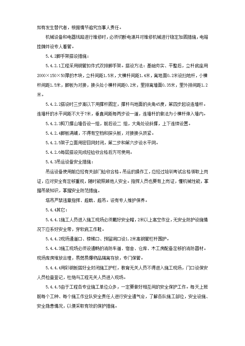 哈尔滨某实验高级中学运动场改造工程施工组织设计方案.doc第41页