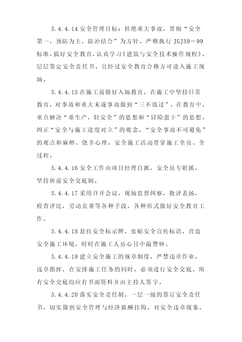 哈尔滨某实验高级中学运动场改造工程施工组织设计方案.doc第43页