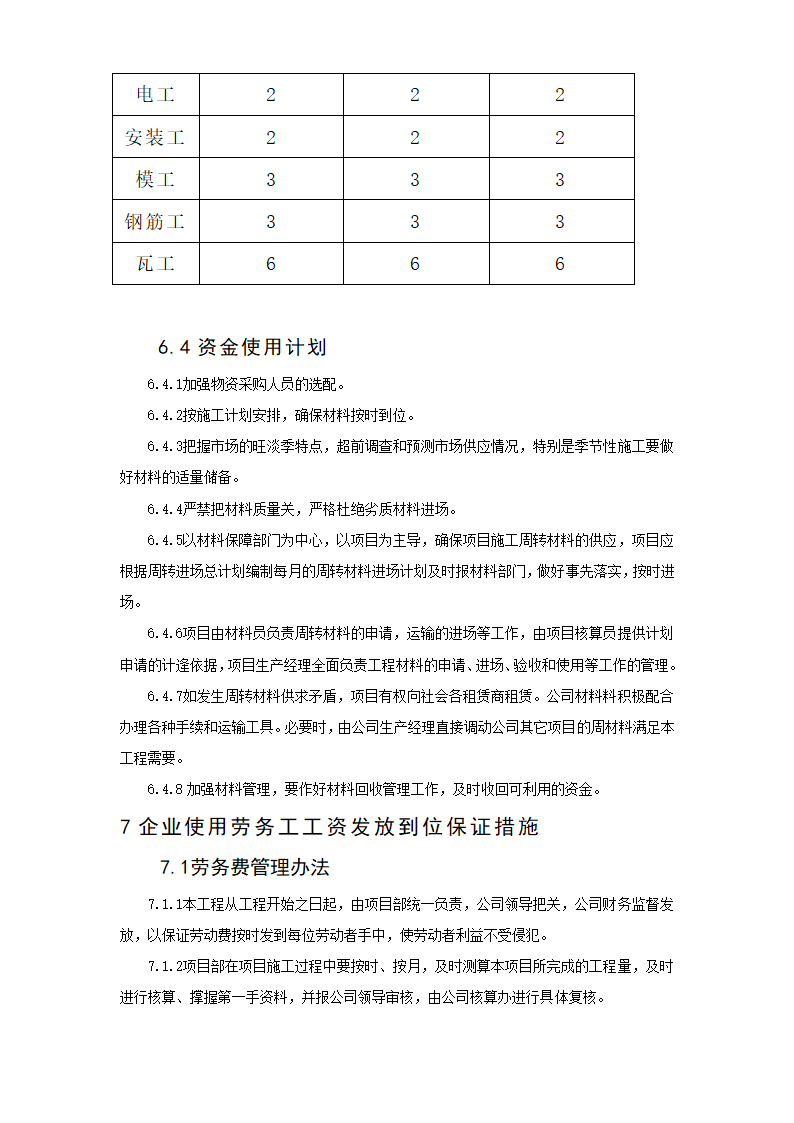 哈尔滨某实验高级中学运动场改造工程施工组织设计方案.doc第47页