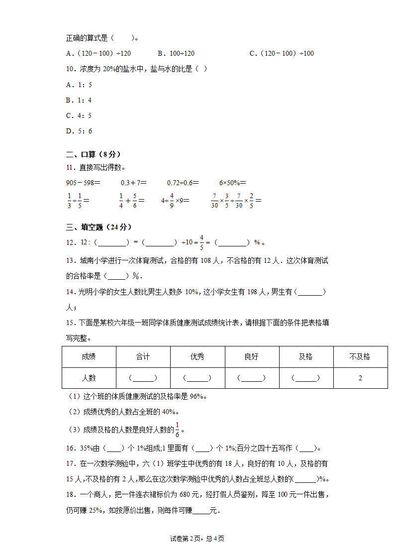 苏教版六年级上册数学第六单元百分数试卷（有答案）.doc第2页