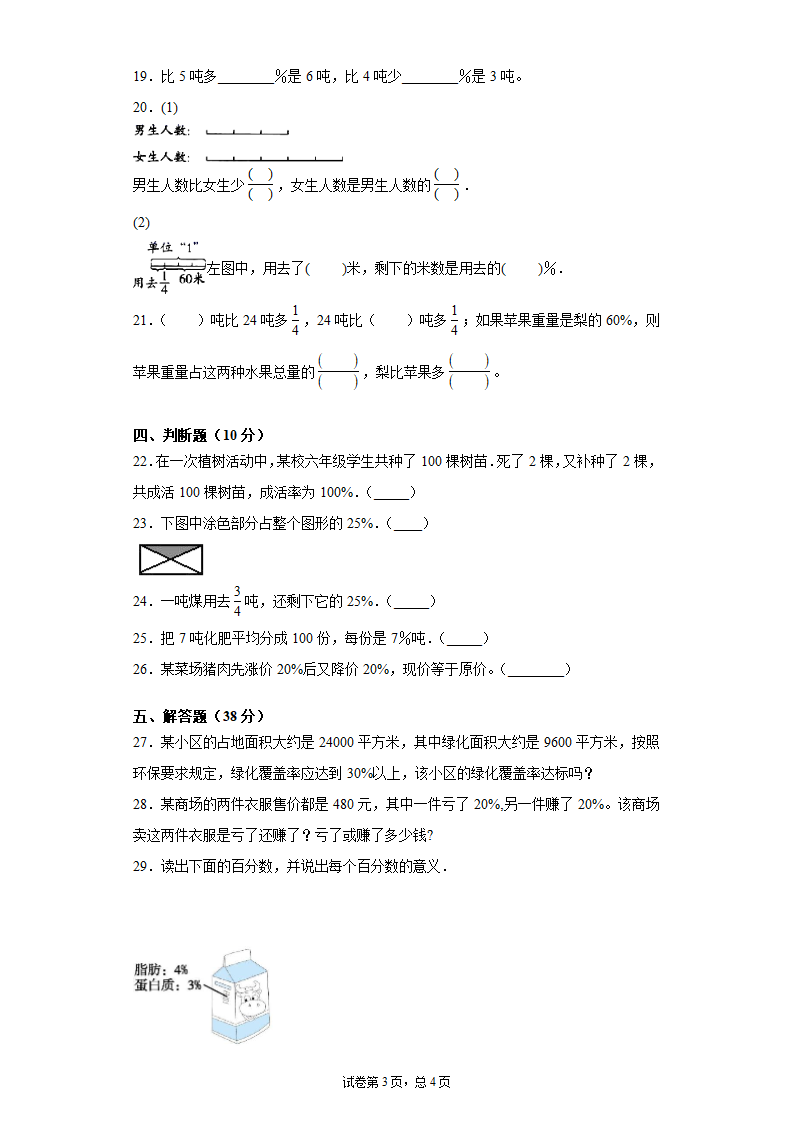 苏教版六年级上册数学第六单元百分数试卷（有答案）.doc第3页