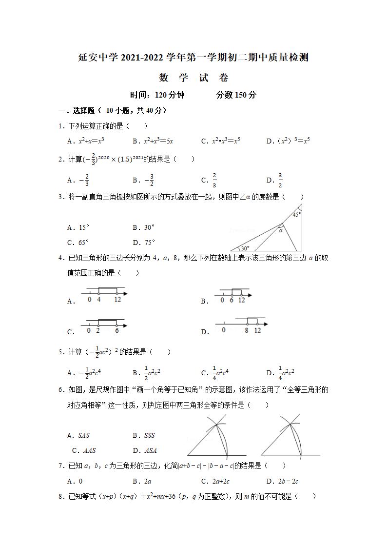 福建省福州延安中学2021-2022学年八年级上学期期中质量检测数学试卷(word版含答案).doc第1页