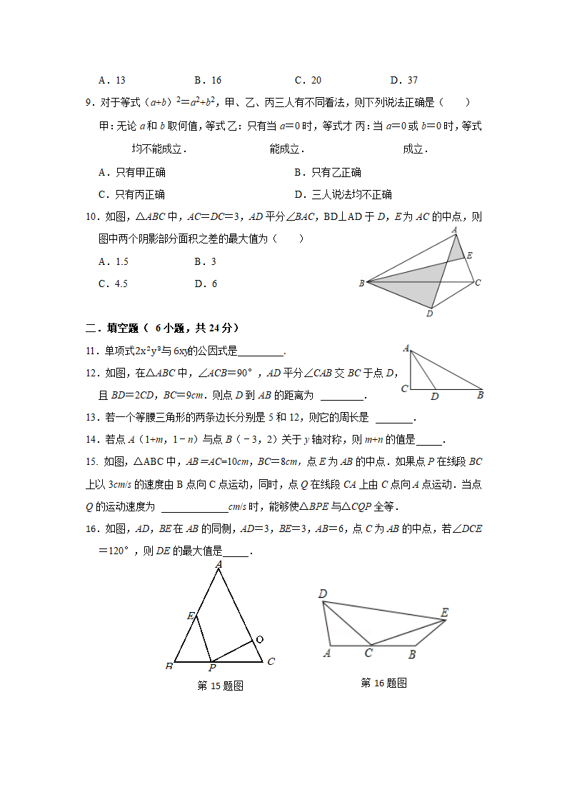 福建省福州延安中学2021-2022学年八年级上学期期中质量检测数学试卷(word版含答案).doc第2页