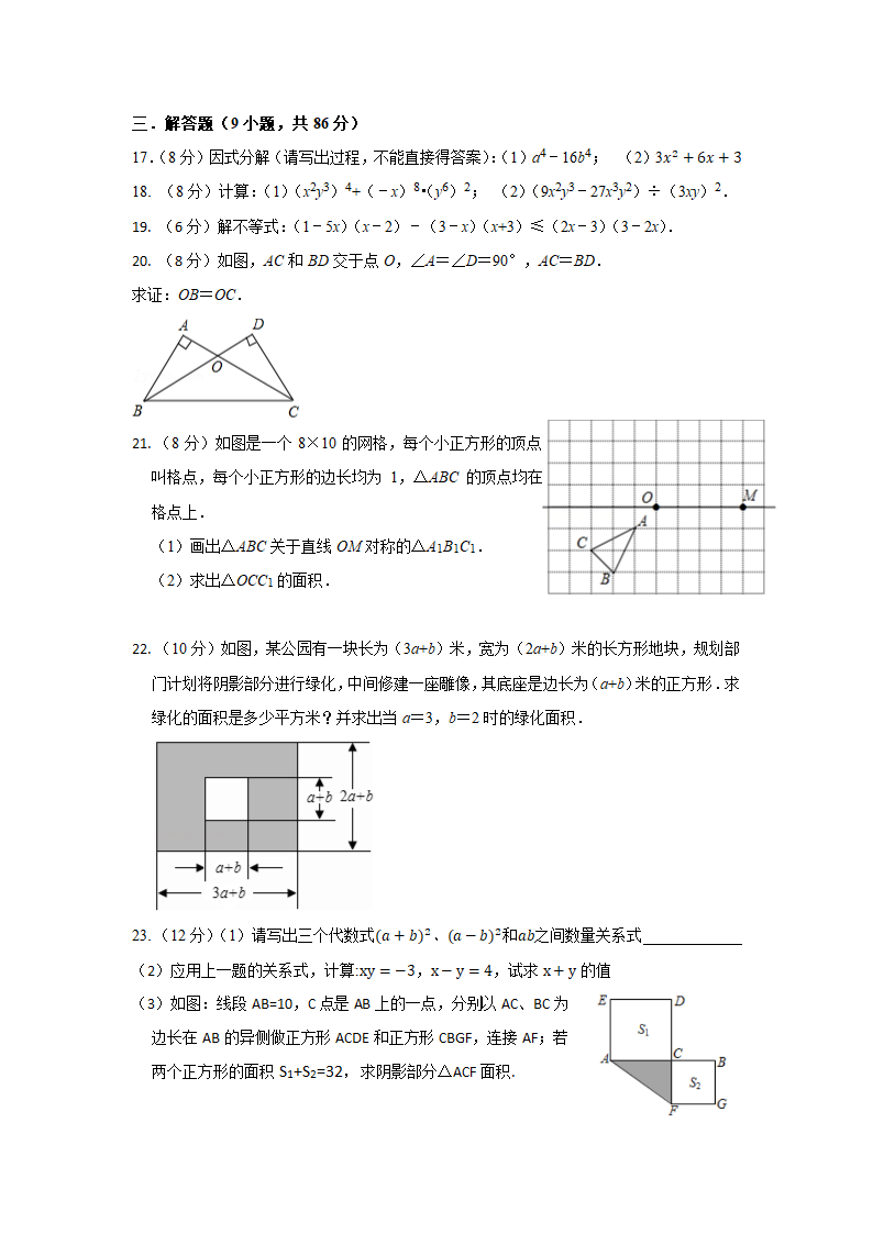 福建省福州延安中学2021-2022学年八年级上学期期中质量检测数学试卷(word版含答案).doc第3页