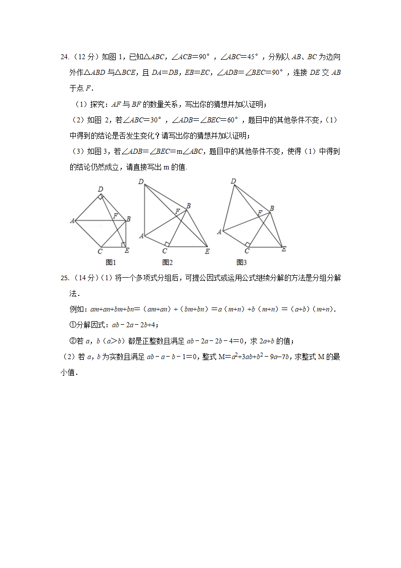 福建省福州延安中学2021-2022学年八年级上学期期中质量检测数学试卷(word版含答案).doc第4页