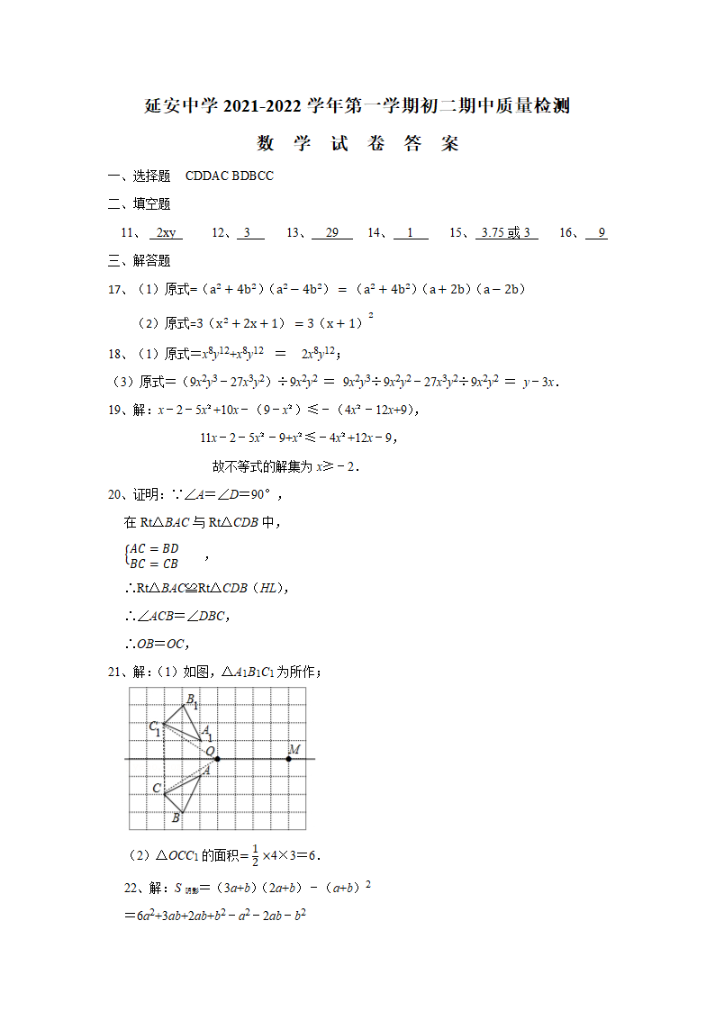 福建省福州延安中学2021-2022学年八年级上学期期中质量检测数学试卷(word版含答案).doc第5页