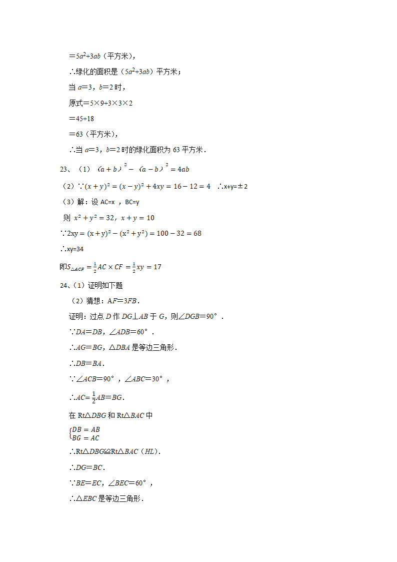 福建省福州延安中学2021-2022学年八年级上学期期中质量检测数学试卷(word版含答案).doc第6页