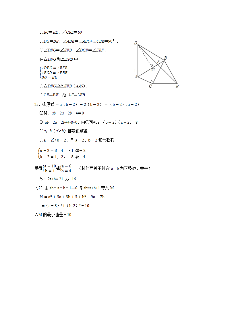 福建省福州延安中学2021-2022学年八年级上学期期中质量检测数学试卷(word版含答案).doc第7页