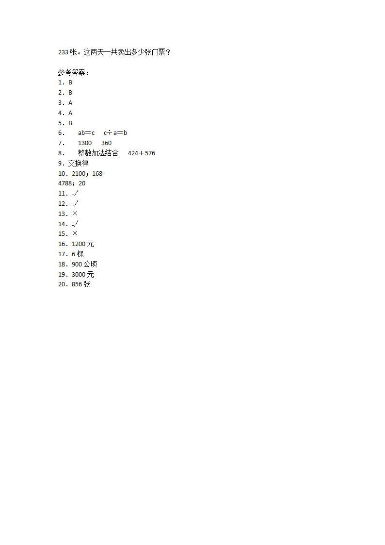 第三单元运算律（单元练习）四年级数学上册青岛版（五四学制）（含答案）.doc第2页