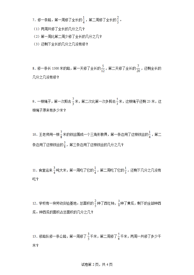 人教版小学数学五年级下册6.《分数的加法和减法应用题训练》（含答案）.doc第2页