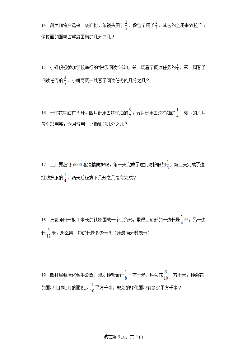 人教版小学数学五年级下册6.《分数的加法和减法应用题训练》（含答案）.doc第3页