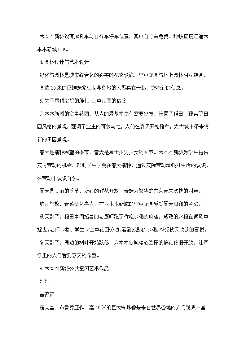 东京六本木城购物中心及商业综合体考察报告.docx第3页