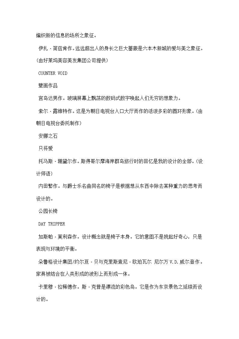 东京六本木城购物中心及商业综合体考察报告.docx第4页