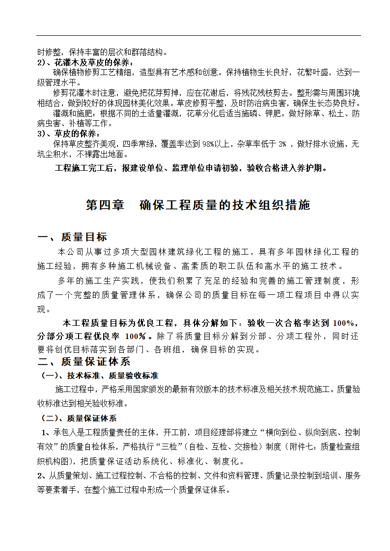 高速工程堑边坡生态防护工程施工组织方案.doc第10页