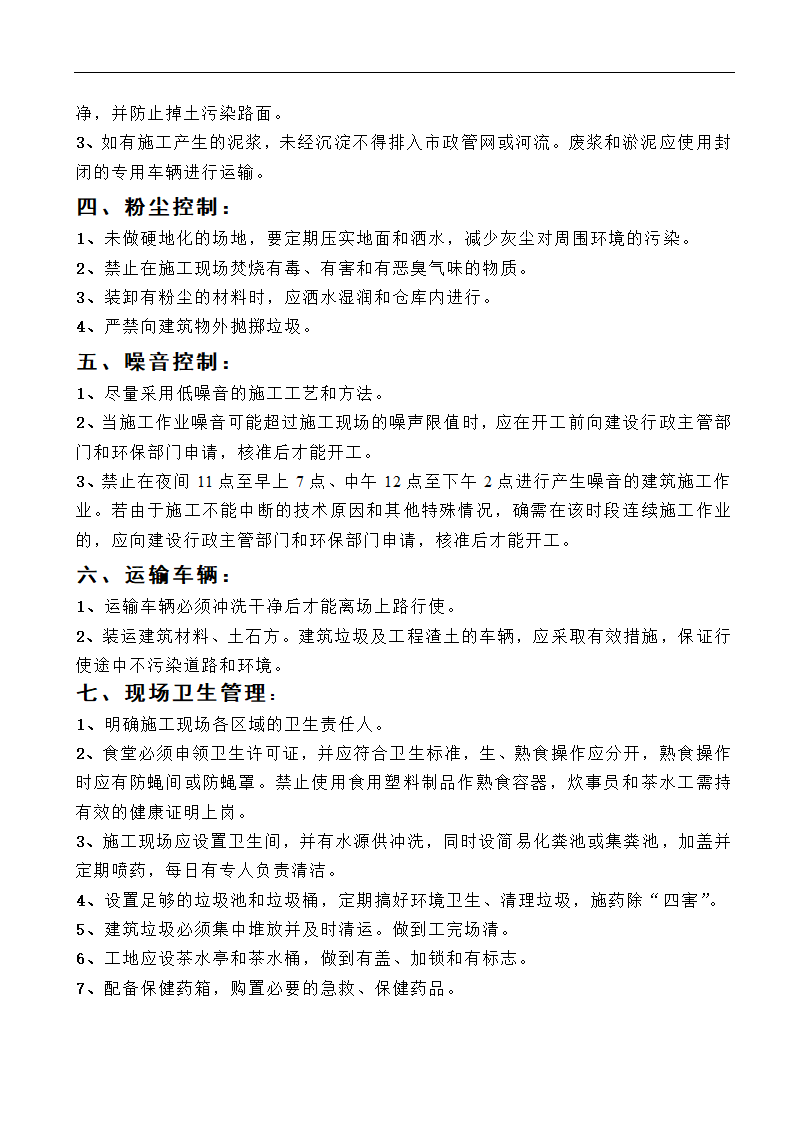 高速工程堑边坡生态防护工程施工组织方案.doc第14页