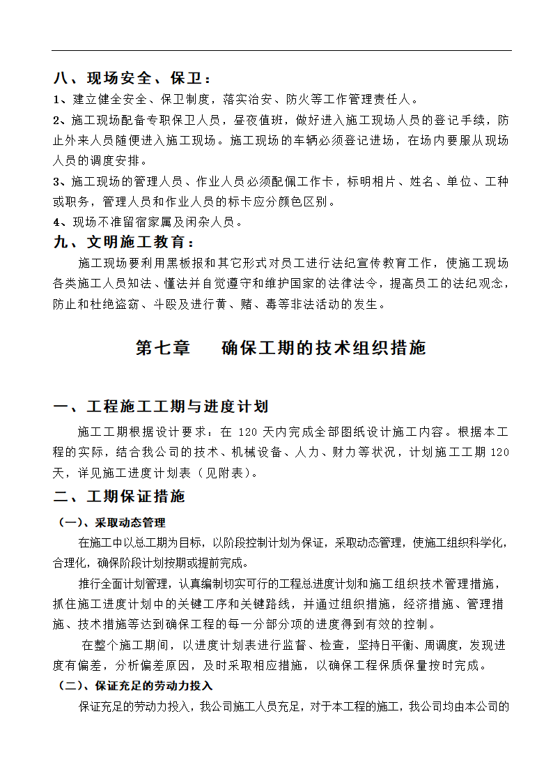 高速工程堑边坡生态防护工程施工组织方案.doc第15页