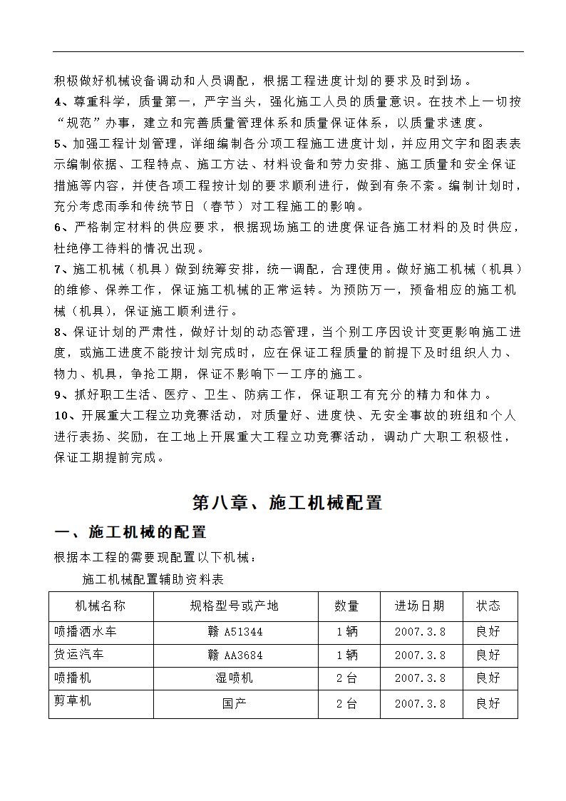 高速工程堑边坡生态防护工程施工组织方案.doc第17页