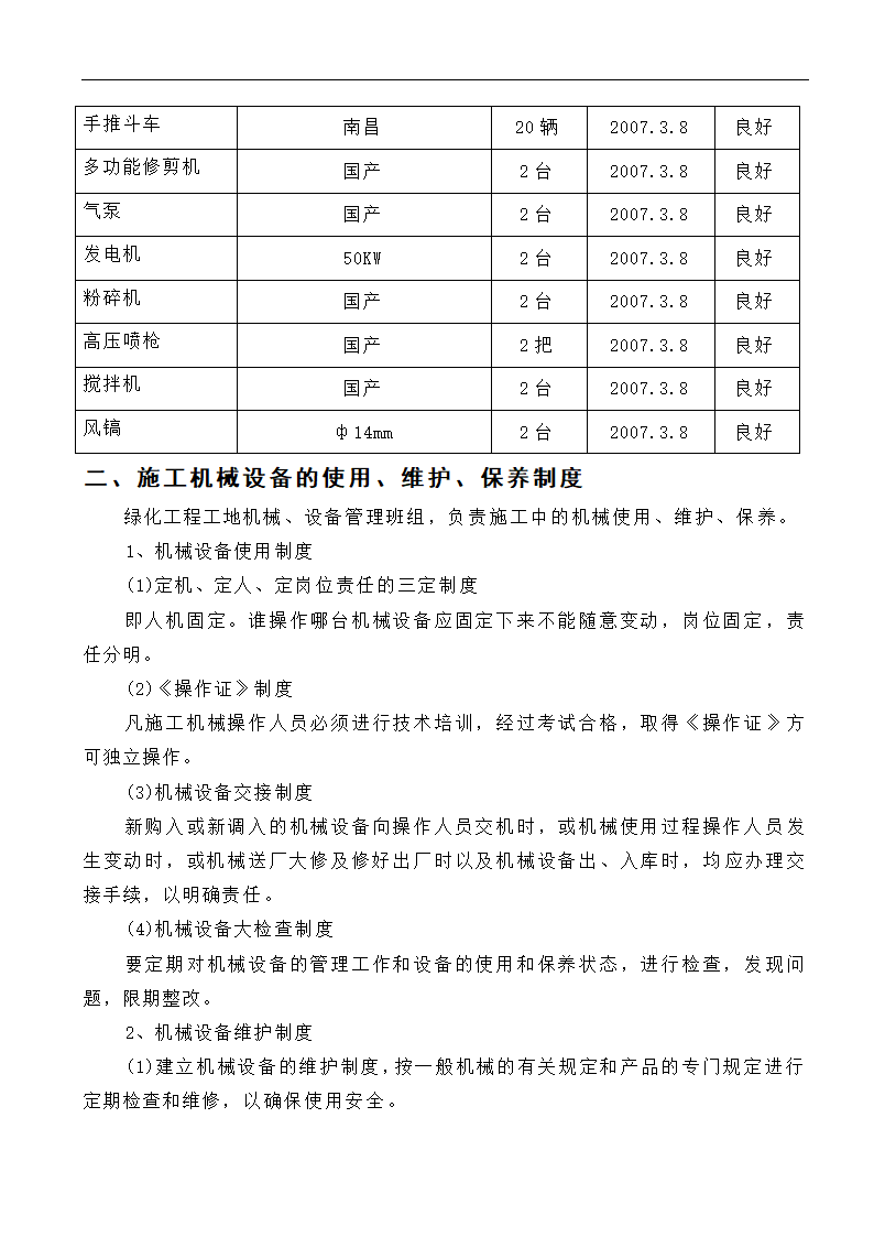 高速工程堑边坡生态防护工程施工组织方案.doc第18页