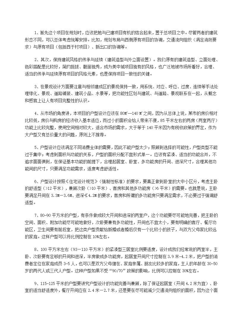 关于新地块的新户型评价.doc第2页