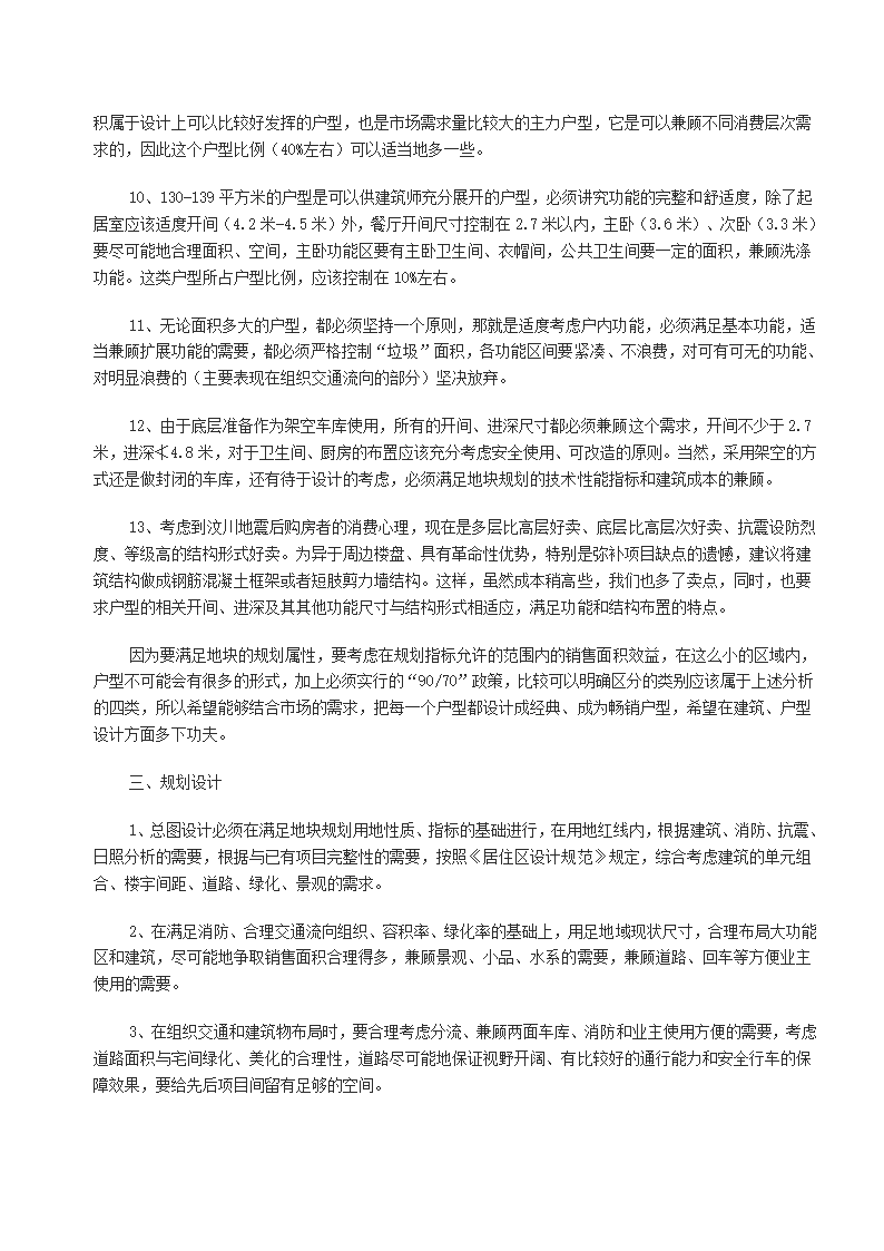 关于新地块的新户型评价.doc第3页