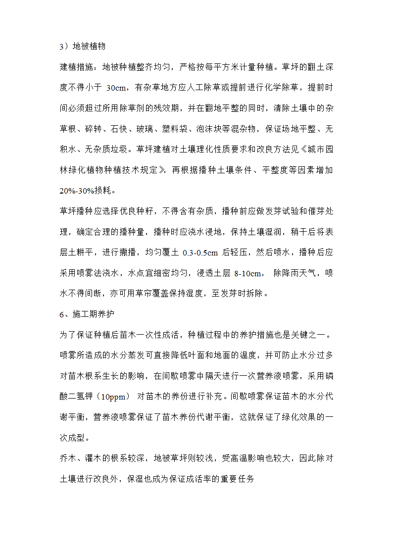 某生态园施 工组织设计.doc第8页