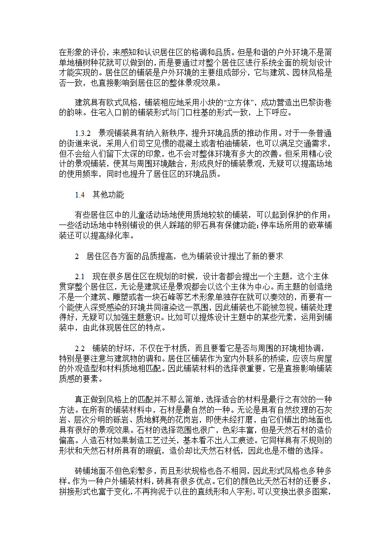 居住区铺装设计初初步的探讨.doc第3页