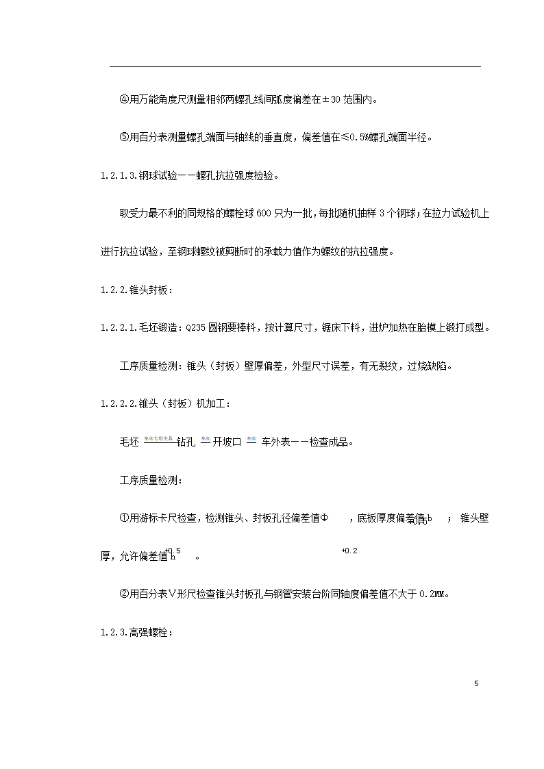 某中学体育馆网架及屋面板工程安装.doc第5页