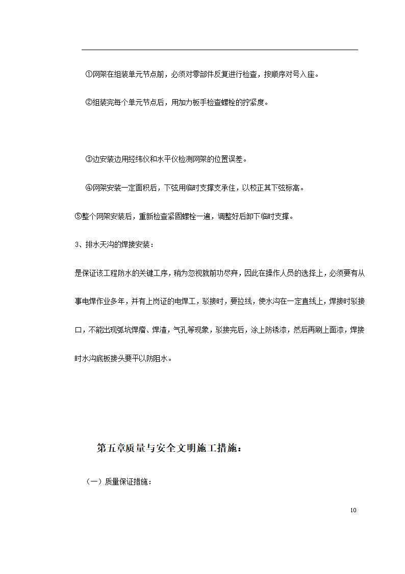 某中学体育馆网架及屋面板工程安装.doc第10页