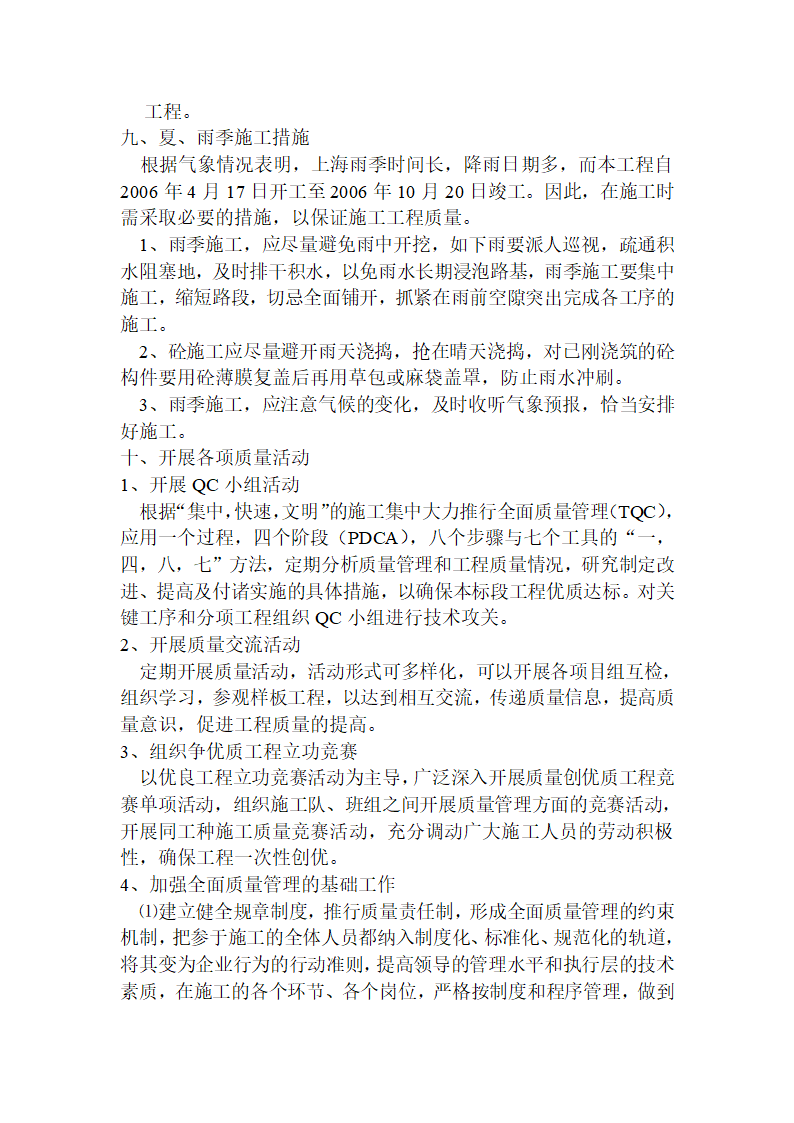 某基地疏港通道工程现场质量管理体系.doc第5页