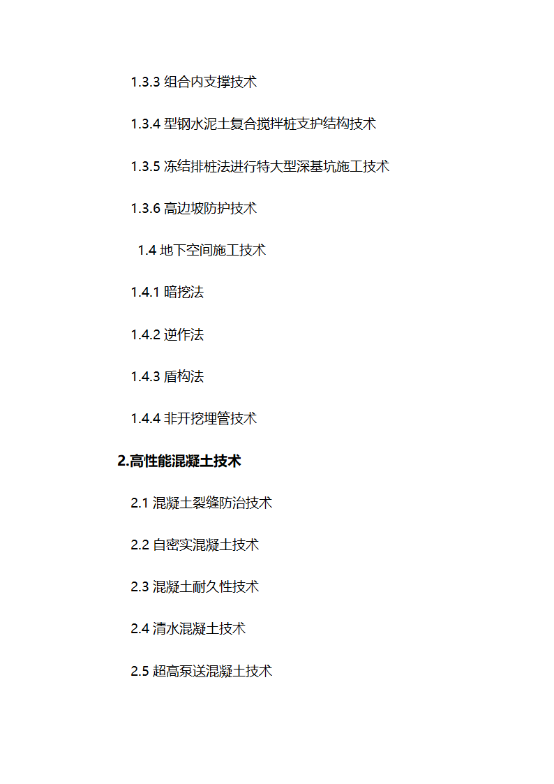 2005年建设部推广应用的十项新技术.doc第2页