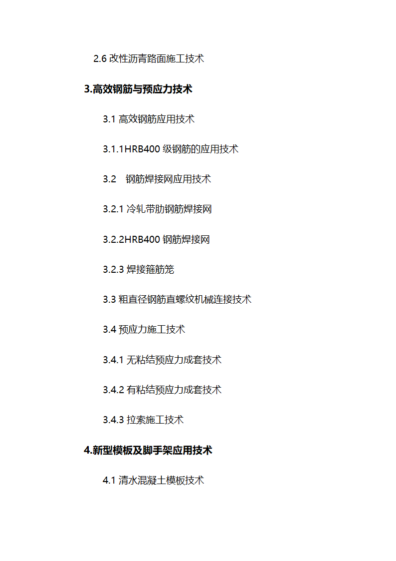 2005年建设部推广应用的十项新技术.doc第3页