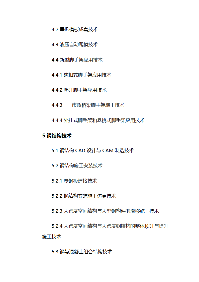 2005年建设部推广应用的十项新技术.doc第4页