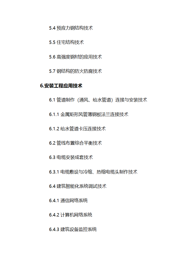 2005年建设部推广应用的十项新技术.doc第5页