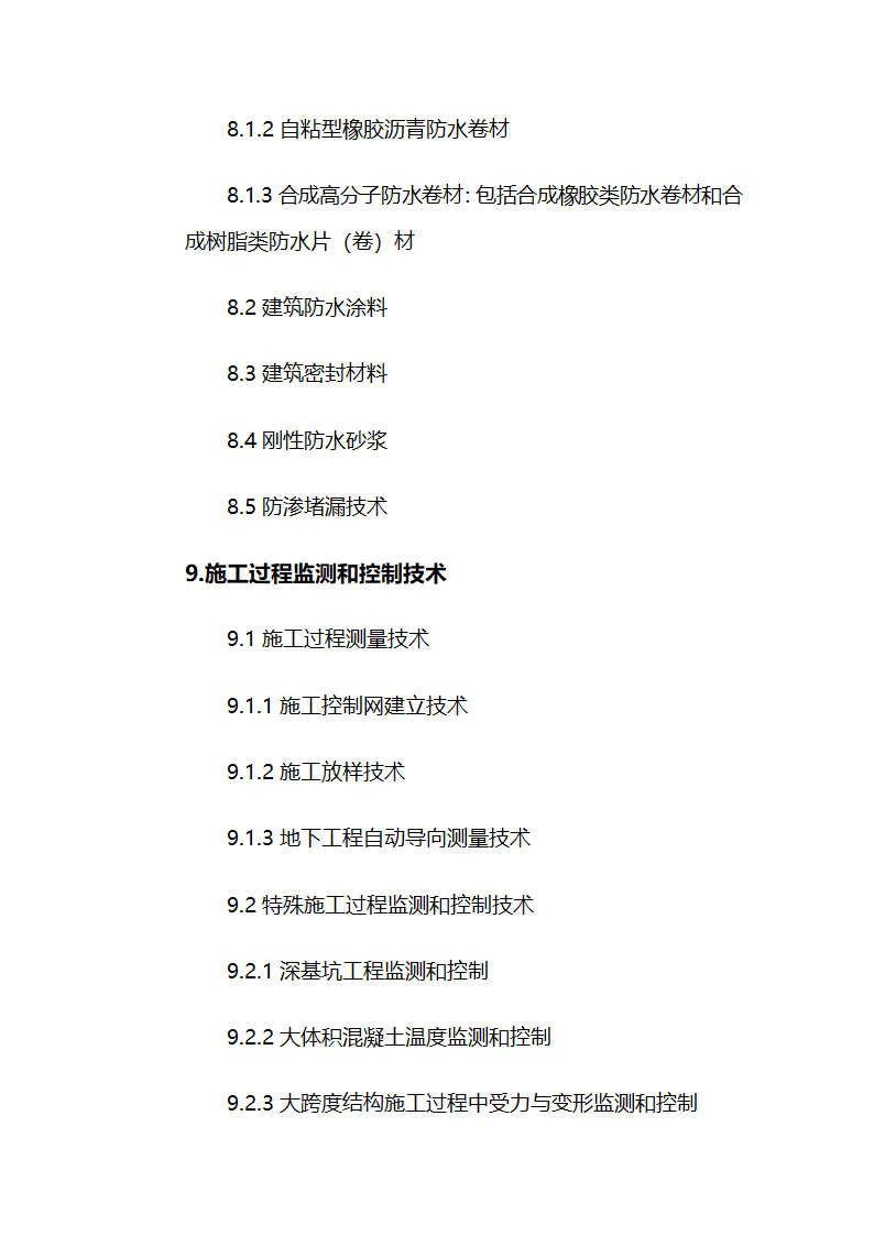 2005年建设部推广应用的十项新技术.doc第8页